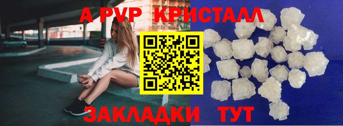 A PVP  Вход с VPN  Курган  Альфа ПВП кристаллы  даркнет сайт  A PVP СК КРИС  А ПВП кристаллы 