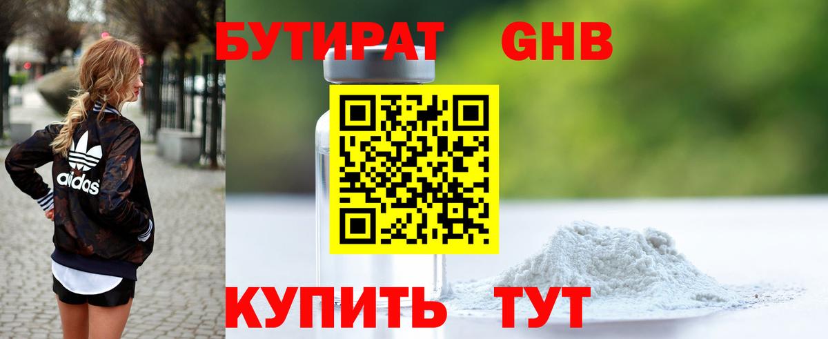 БУТИРАТ вода  Вход с VPN  БУТИРАТ  Курган 