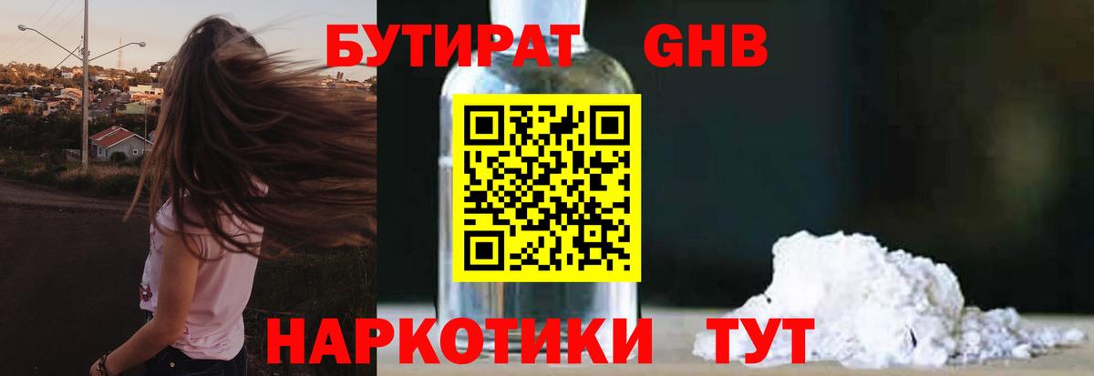 Бутират 99% Курган