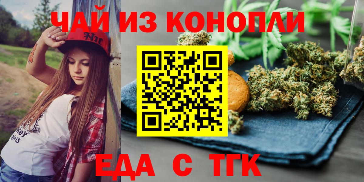 Cannafood конопля  Вход с VPN  Курган 