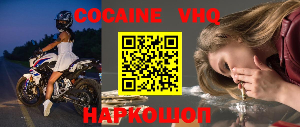 Cocaine Колумбийский  Вход с VPN  Кокаин  Курган  КОКАИН VHQ 