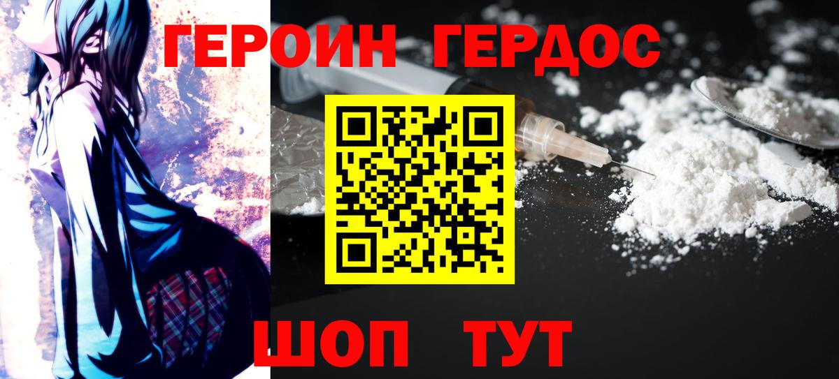 Курган  ГЕРОИН хмурый  Вход с VPN 