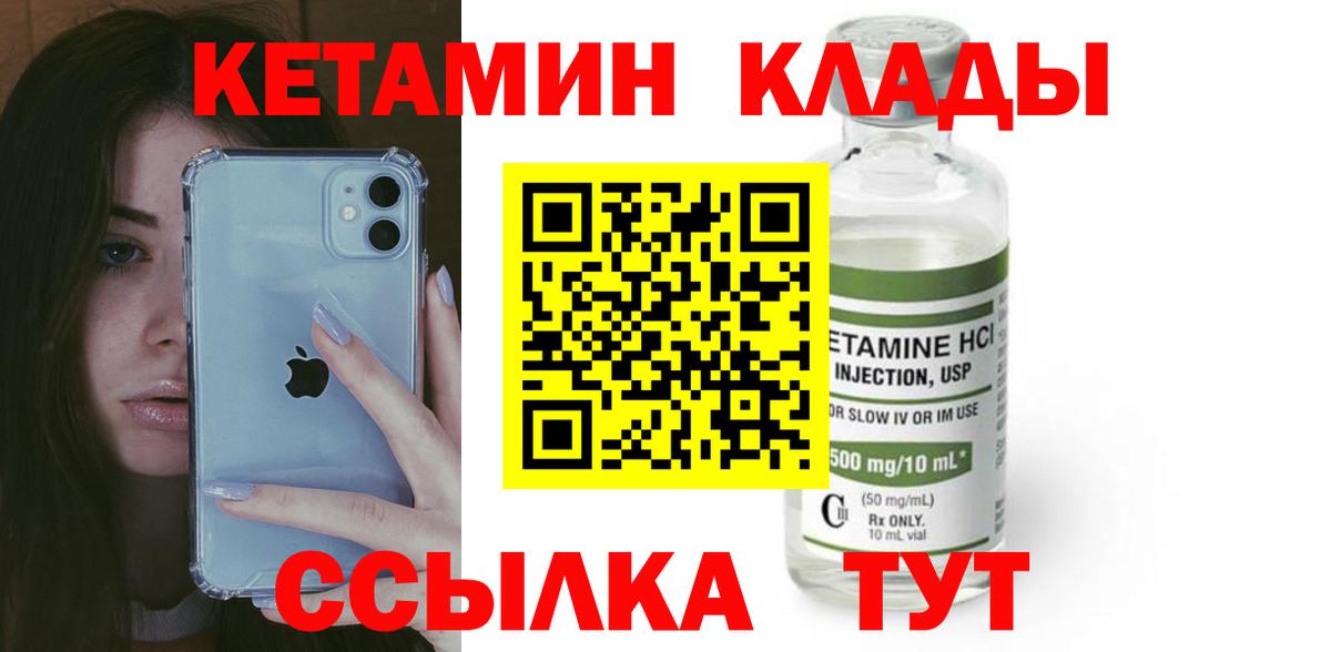 Кетамин ketamine  КЕТАМИН VHQ  Вход с VPN  Курган 