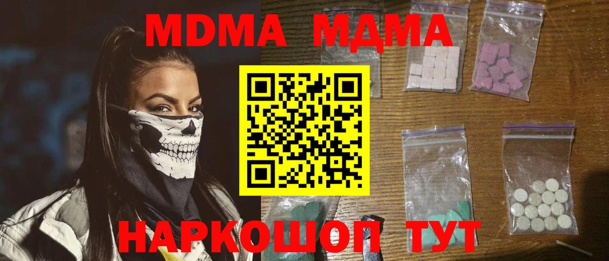 MDMA кристаллы  Вход с VPN  МДМА  Курган 