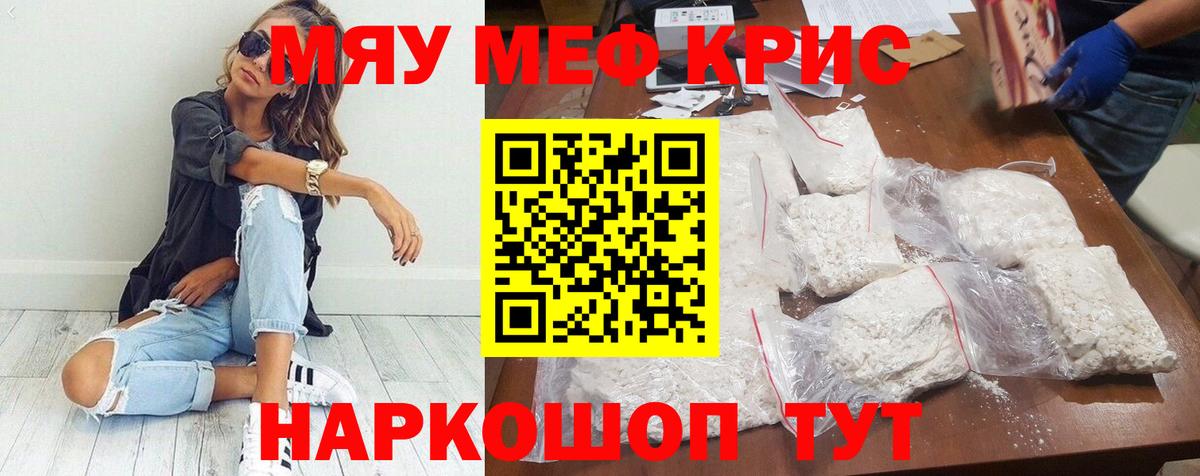 МЕФ кристаллы Курган