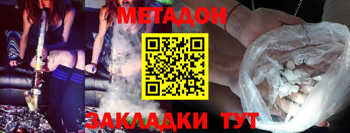 МЕТАДОН methadone  Вход с VPN  Курган  Метадон кристалл 